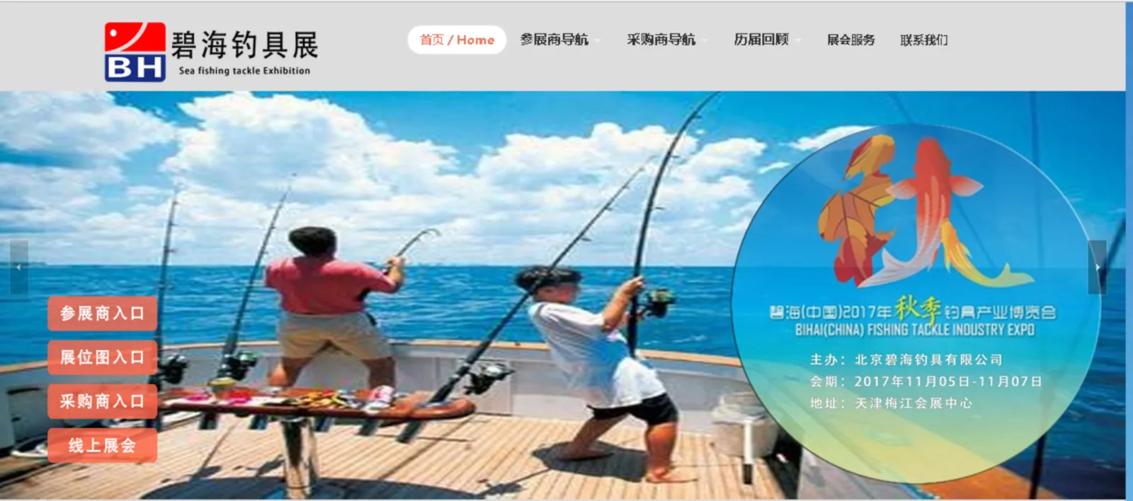 碧海钓具产业博览会