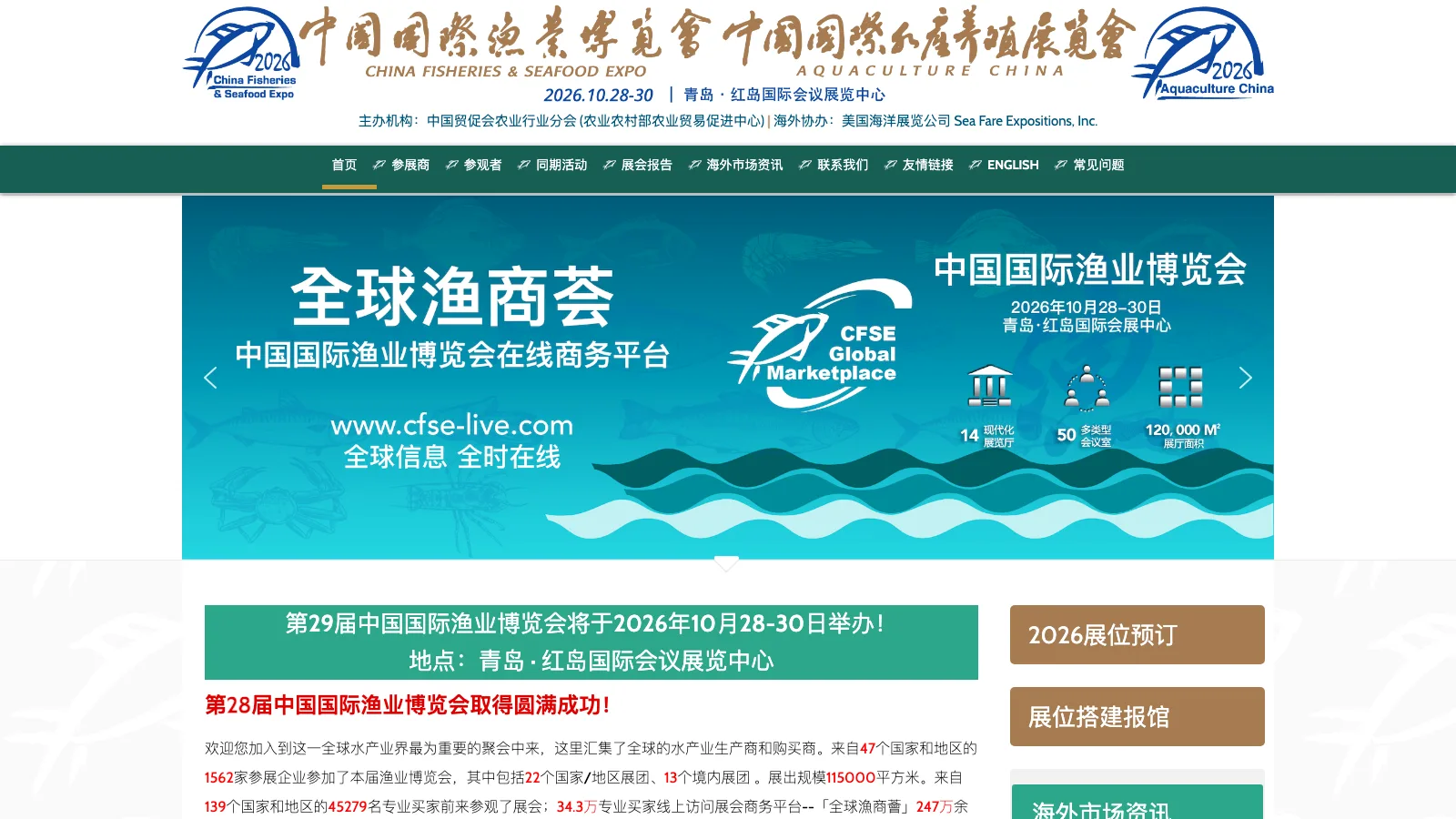 渔业博览会官网