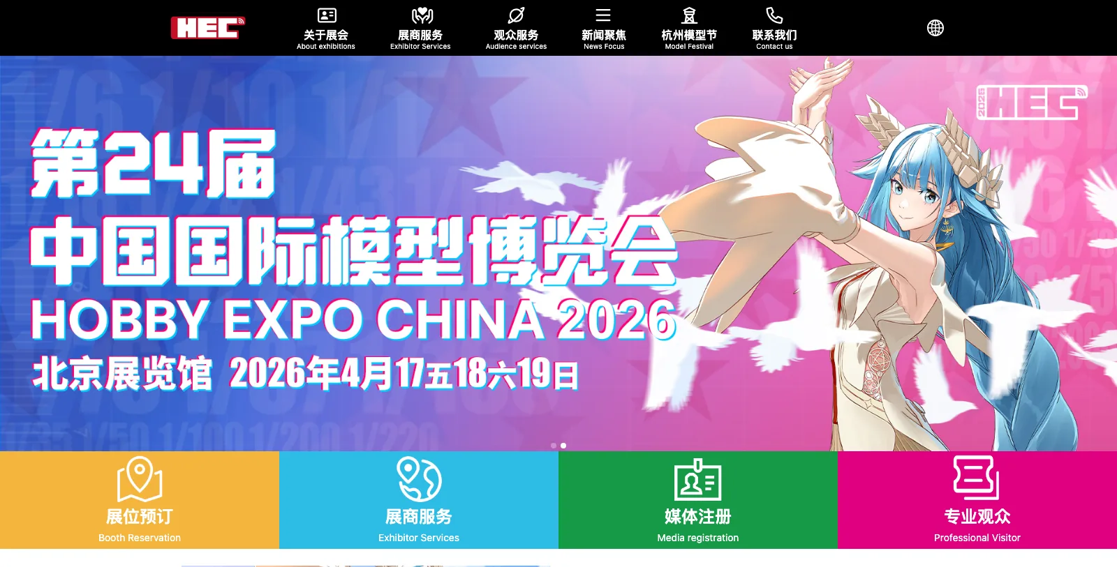 中国国际模型博览会