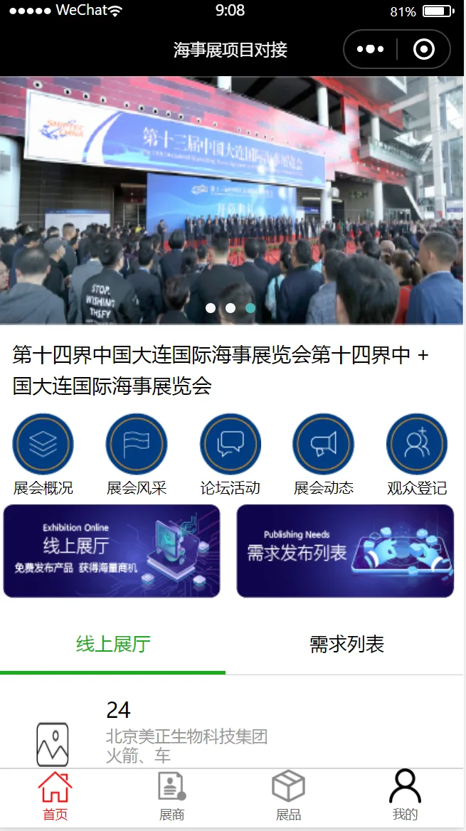 展会项目对接小程序