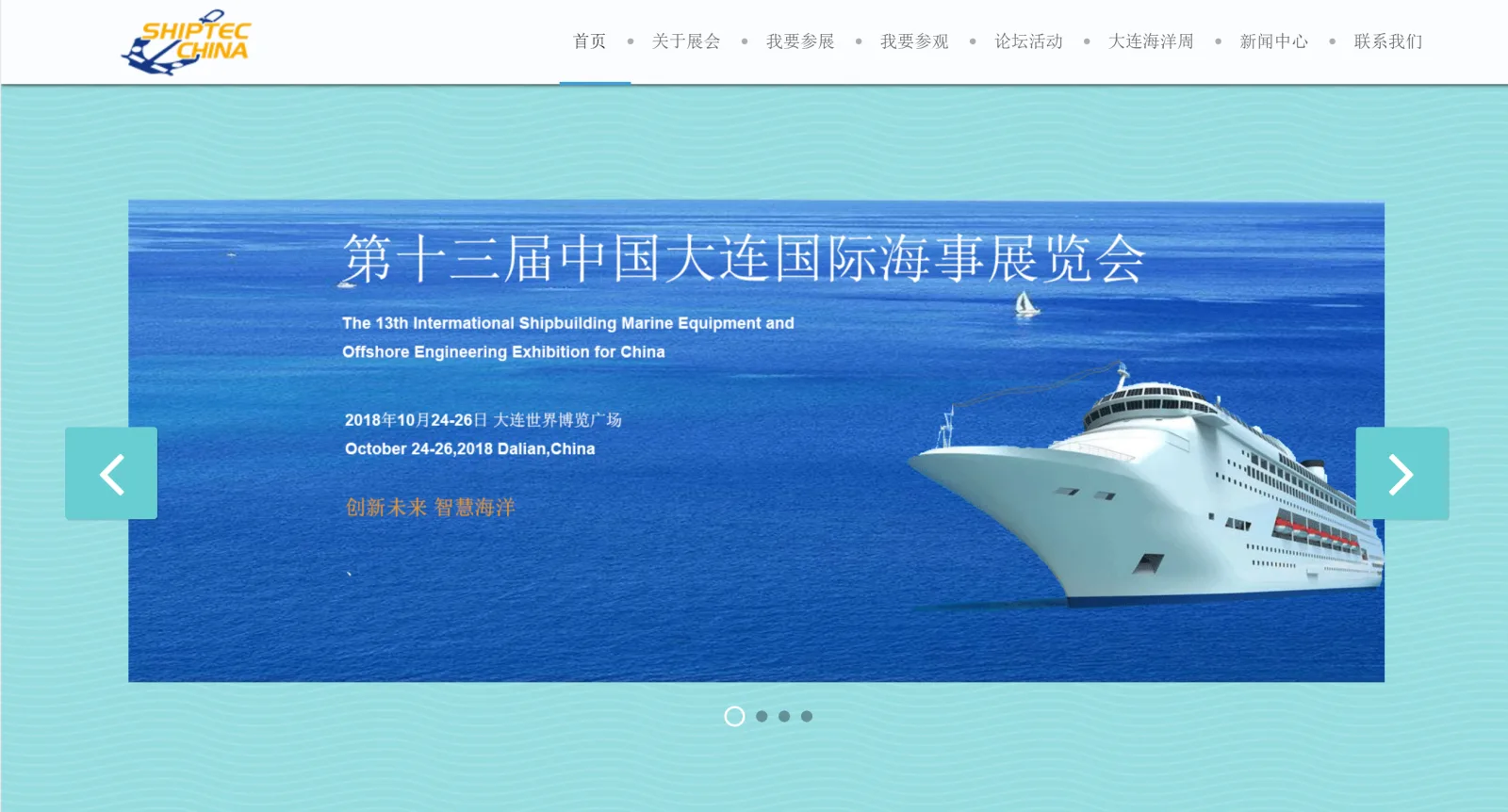 大连国际海事展官网